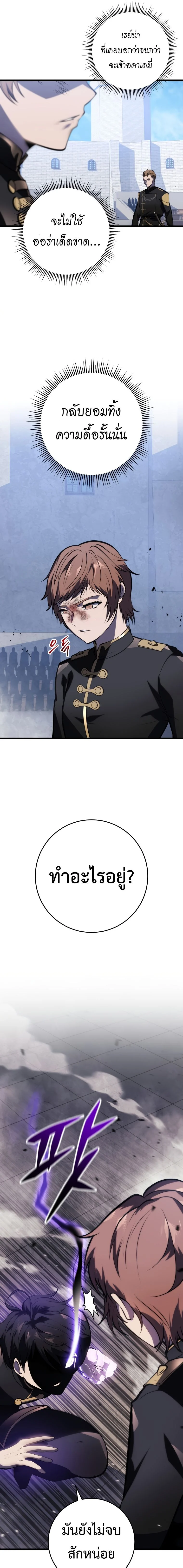 A Dragonslayer’s Peerless Regression ตอนที่ 5 page 18