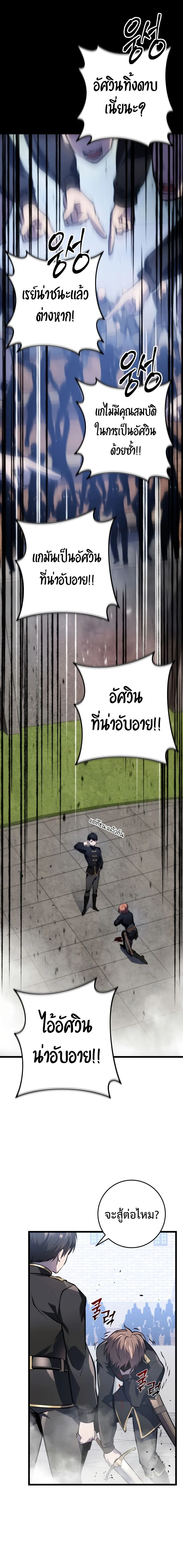 A Dragonslayer’s Peerless Regression ตอนที่ 5 page 20