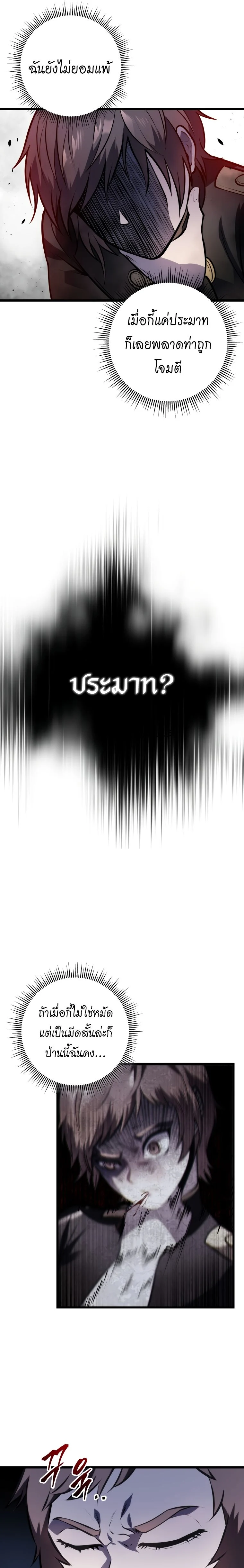 A Dragonslayer’s Peerless Regression ตอนที่ 5 page 21