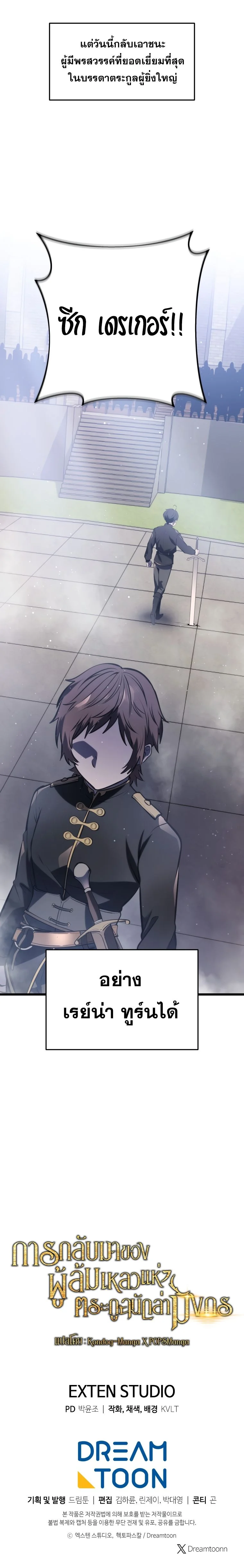 A Dragonslayer’s Peerless Regression ตอนที่ 5 page 23
