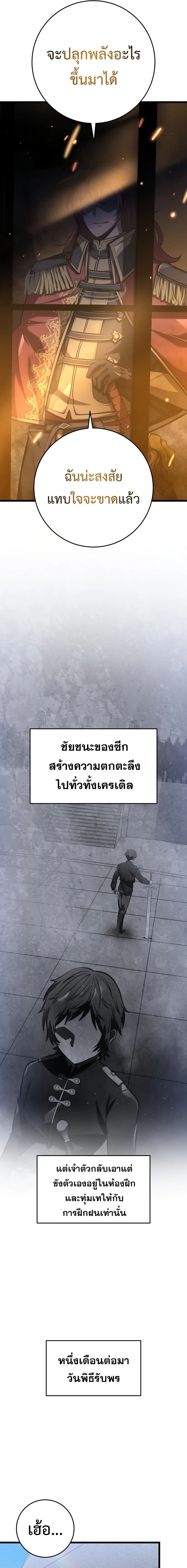 A Dragonslayer’s Peerless Regression ตอนที่ 6 page 4