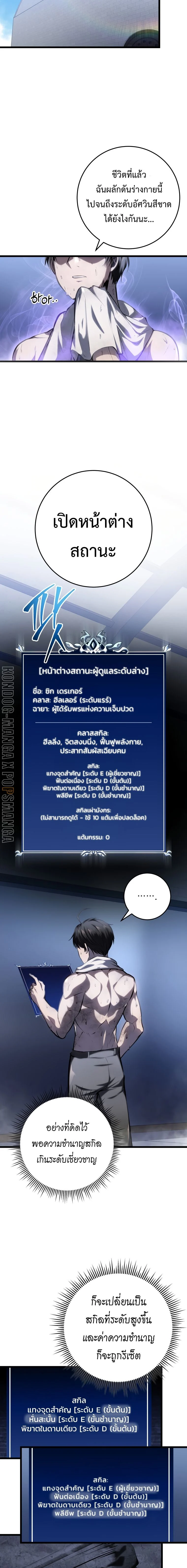 A Dragonslayer’s Peerless Regression ตอนที่ 6 page 5