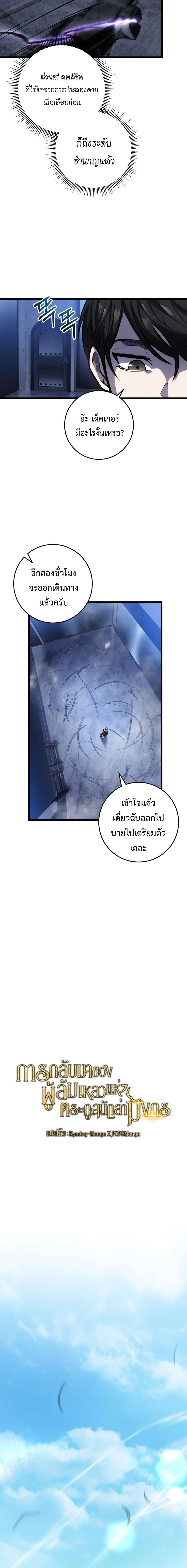 A Dragonslayer’s Peerless Regression ตอนที่ 6 page 6