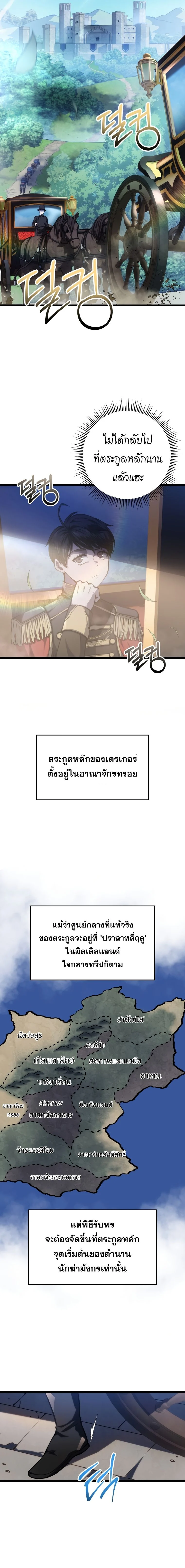 A Dragonslayer’s Peerless Regression ตอนที่ 6 page 7
