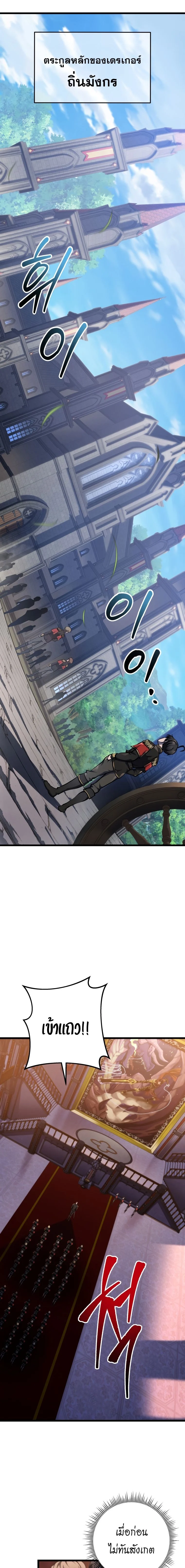 A Dragonslayer’s Peerless Regression ตอนที่ 6 page 8