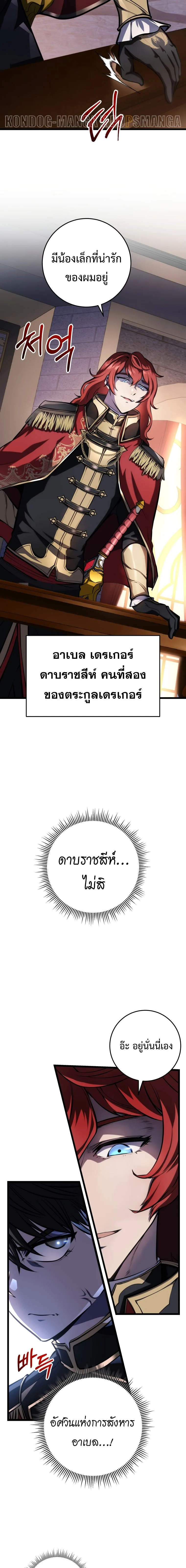 A Dragonslayer’s Peerless Regression ตอนที่ 6 page 11