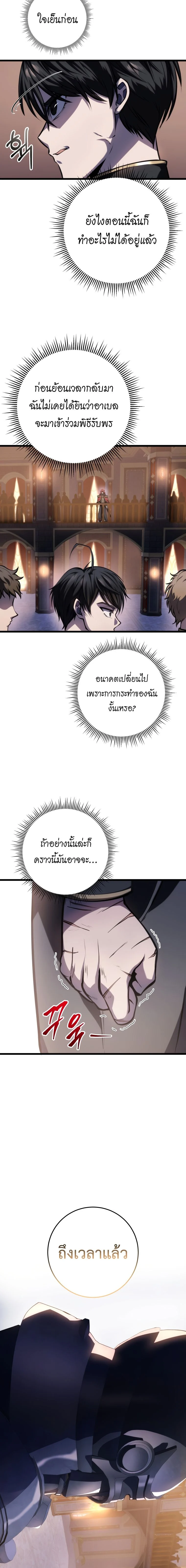 A Dragonslayer’s Peerless Regression ตอนที่ 6 page 12