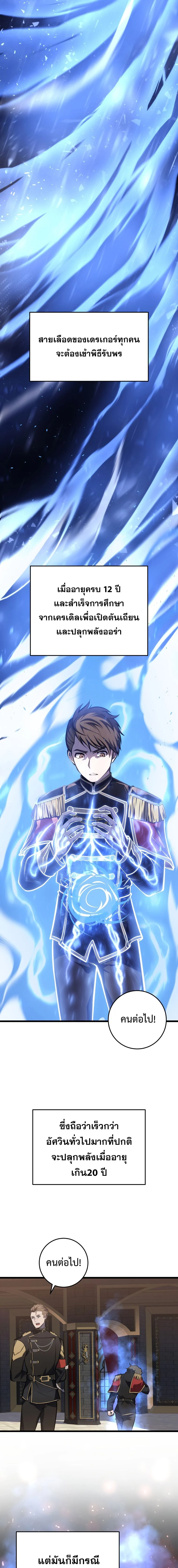 A Dragonslayer’s Peerless Regression ตอนที่ 6 page 16