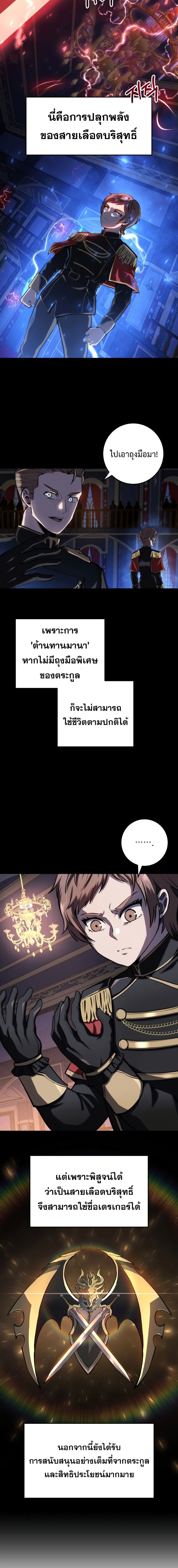 A Dragonslayer’s Peerless Regression ตอนที่ 6 page 18