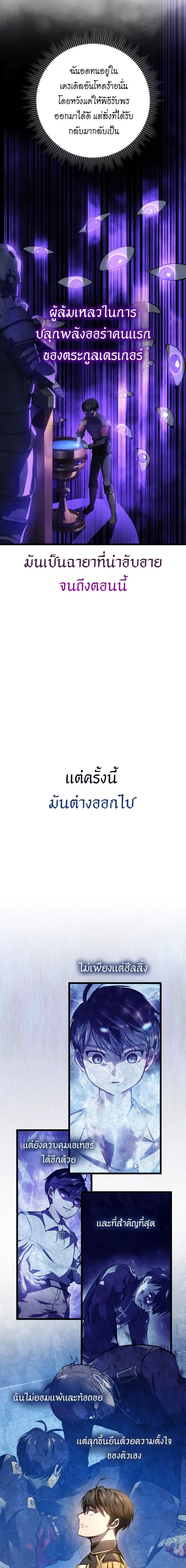 A Dragonslayer’s Peerless Regression ตอนที่ 6 page 20