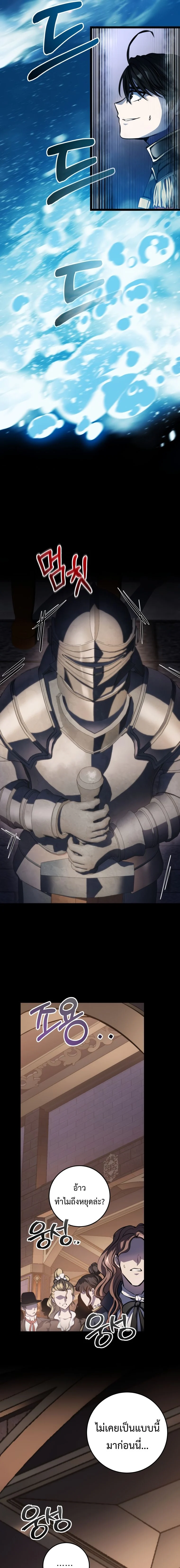 A Dragonslayer’s Peerless Regression ตอนที่ 6 page 22