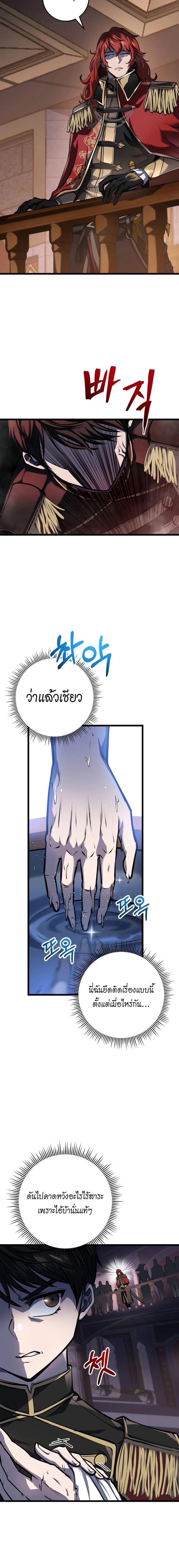 A Dragonslayer’s Peerless Regression ตอนที่ 6 page 23