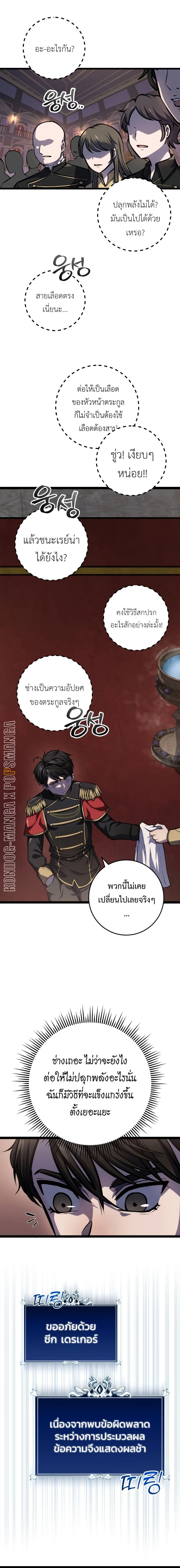 A Dragonslayer’s Peerless Regression ตอนที่ 6 page 24