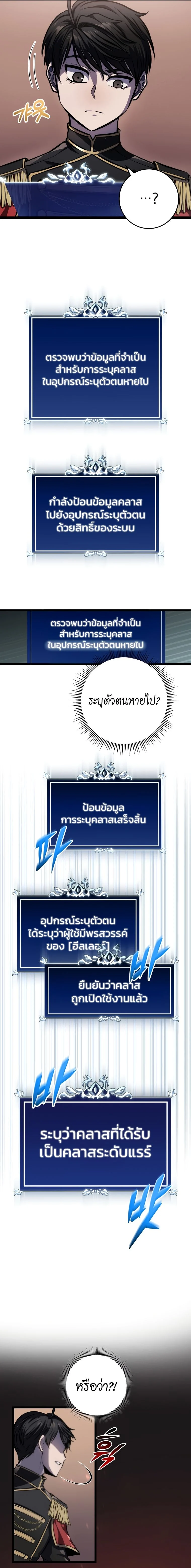 A Dragonslayer’s Peerless Regression ตอนที่ 6 page 25