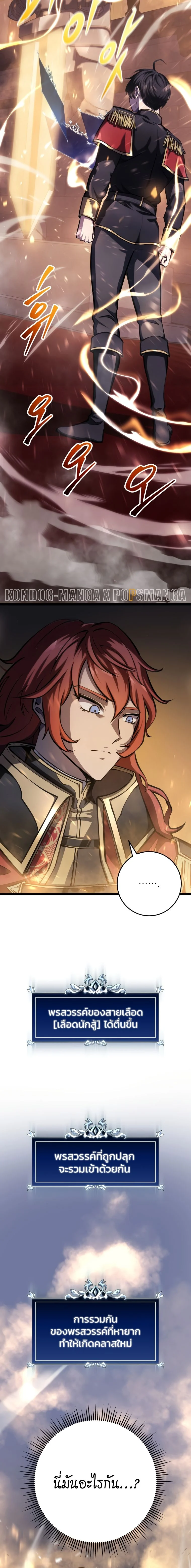 A Dragonslayer’s Peerless Regression ตอนที่ 6 page 27