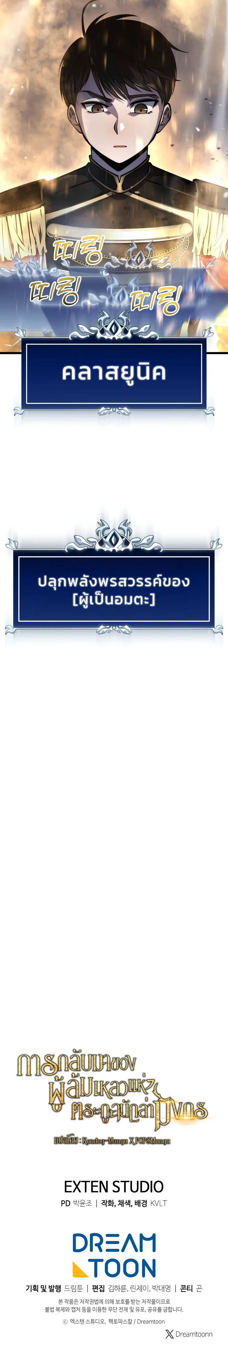 A Dragonslayer’s Peerless Regression ตอนที่ 6 page 28