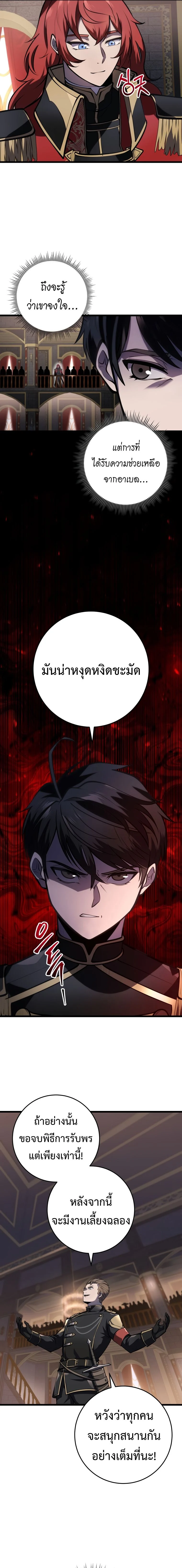 A Dragonslayer’s Peerless Regression ตอนที่ 7 page 4