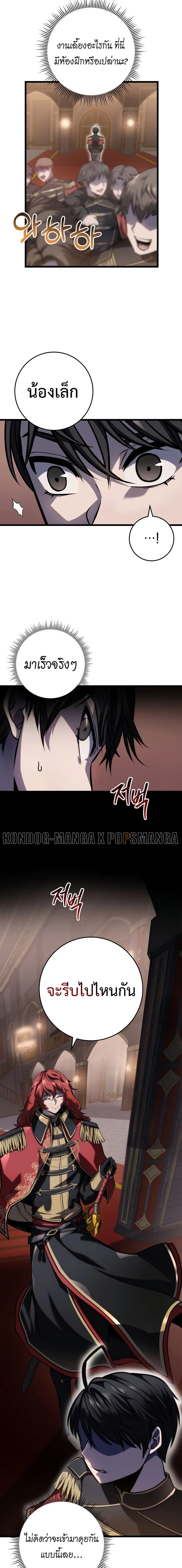 A Dragonslayer’s Peerless Regression ตอนที่ 7 page 5