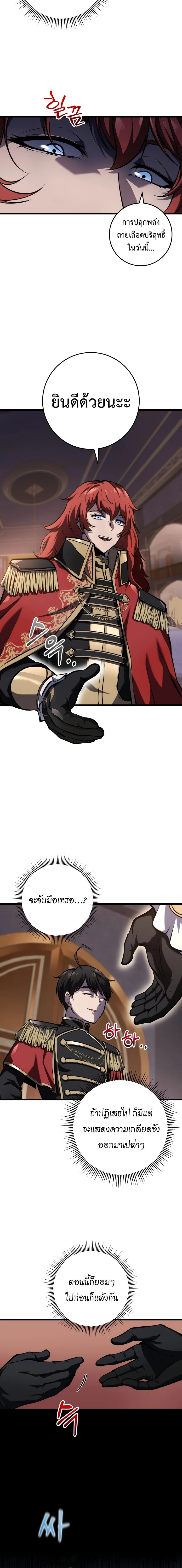 A Dragonslayer’s Peerless Regression ตอนที่ 7 page 6