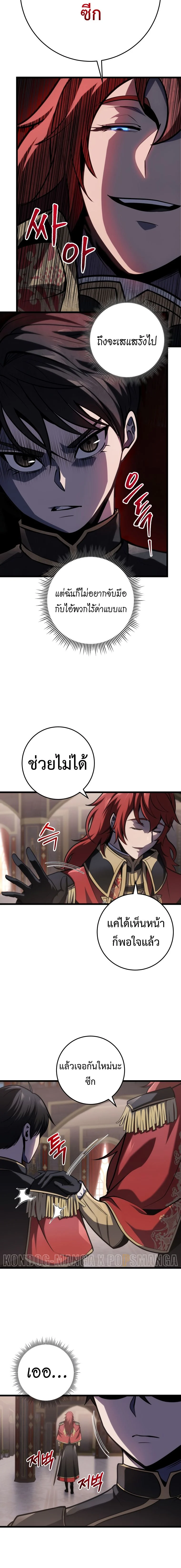 A Dragonslayer’s Peerless Regression ตอนที่ 7 page 8