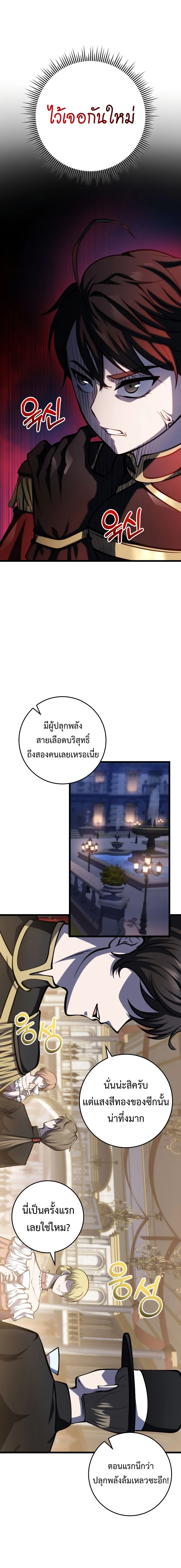 A Dragonslayer’s Peerless Regression ตอนที่ 7 page 9