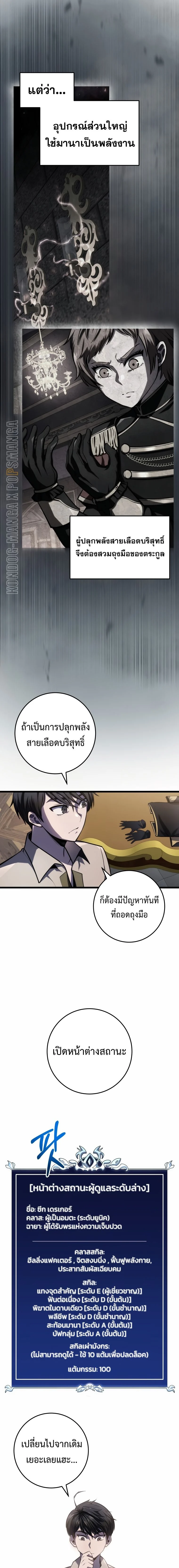 A Dragonslayer’s Peerless Regression ตอนที่ 7 page 11