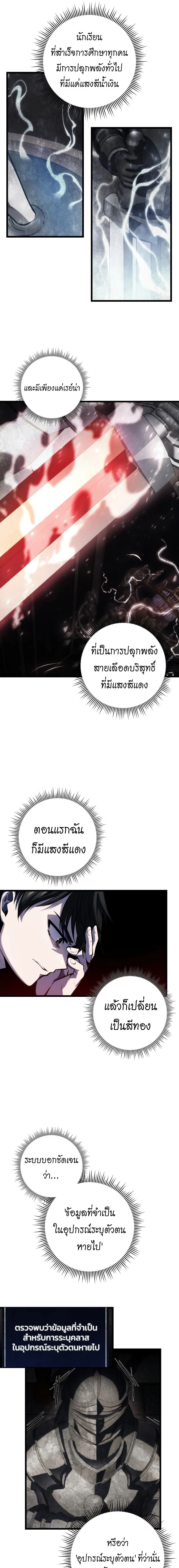 A Dragonslayer’s Peerless Regression ตอนที่ 7 page 13