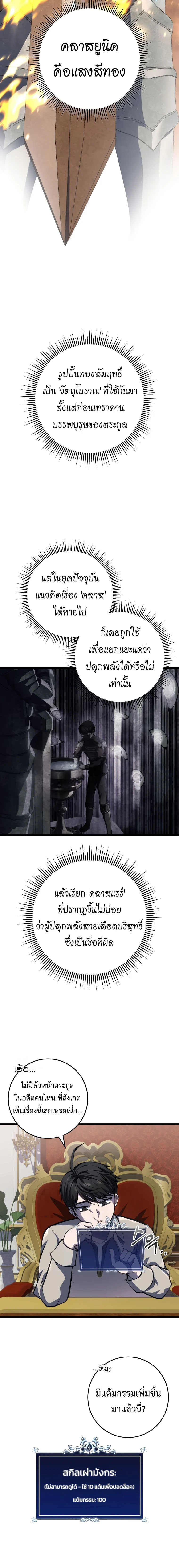 A Dragonslayer’s Peerless Regression ตอนที่ 7 page 15