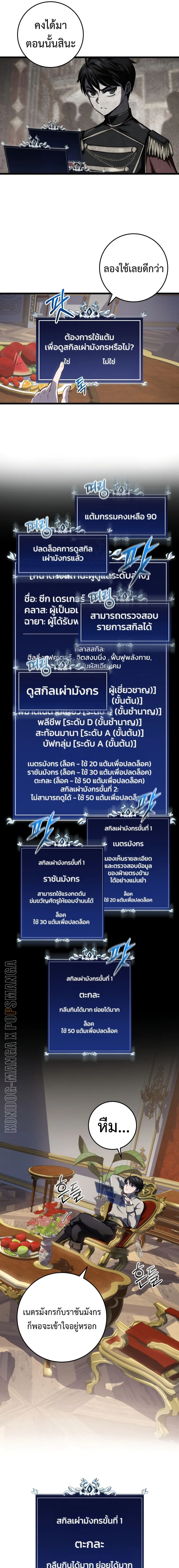 A Dragonslayer’s Peerless Regression ตอนที่ 7 page 16