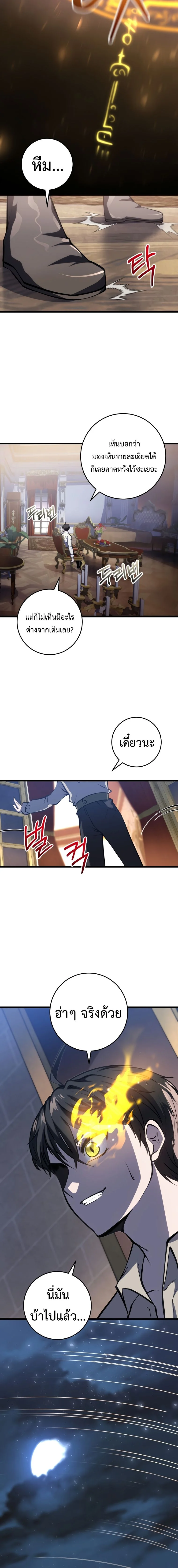 A Dragonslayer’s Peerless Regression ตอนที่ 7 page 18