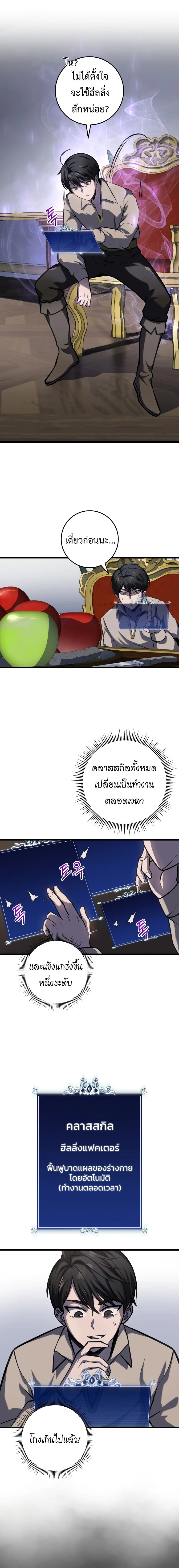 A Dragonslayer’s Peerless Regression ตอนที่ 7 page 21