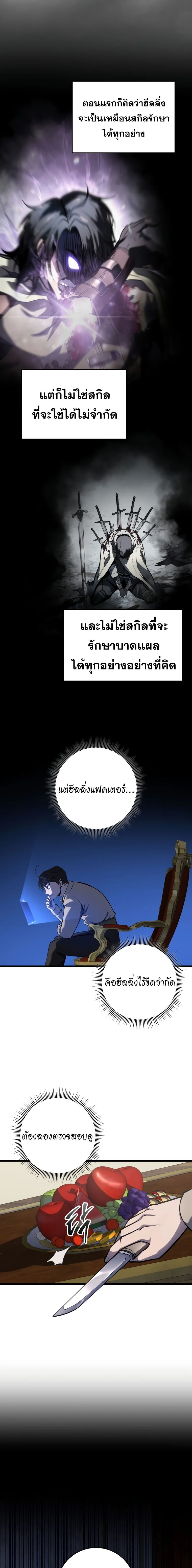 A Dragonslayer’s Peerless Regression ตอนที่ 7 page 22