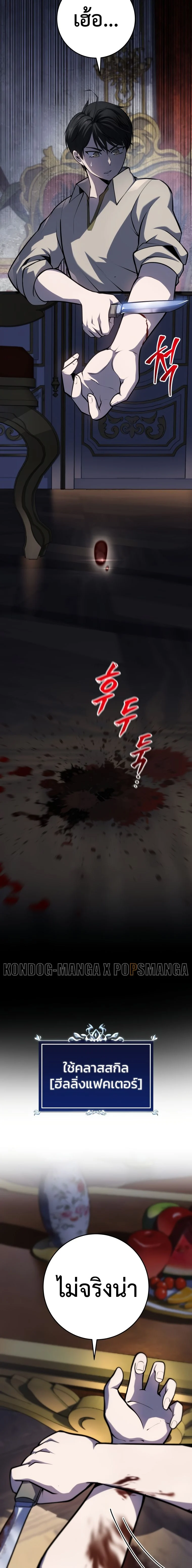 A Dragonslayer’s Peerless Regression ตอนที่ 7 page 23