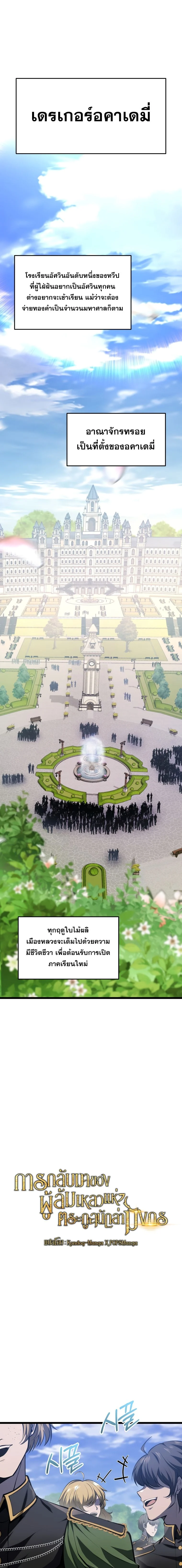 A Dragonslayer’s Peerless Regression ตอนที่ 8 page 1