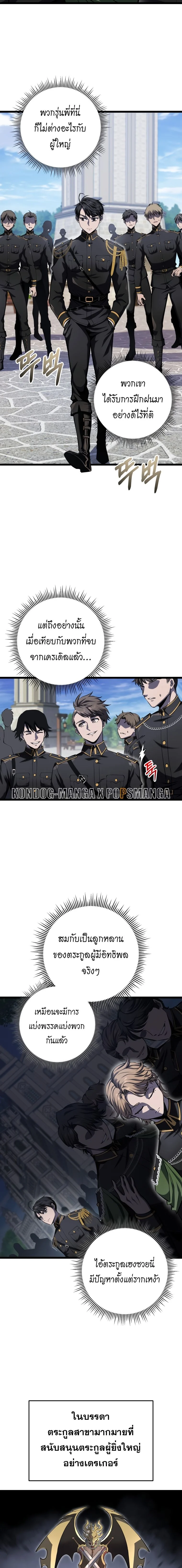 A Dragonslayer’s Peerless Regression ตอนที่ 8 page 2