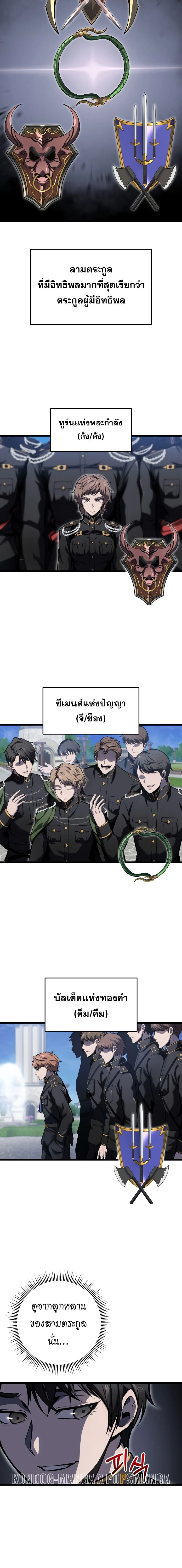 A Dragonslayer’s Peerless Regression ตอนที่ 8 page 3