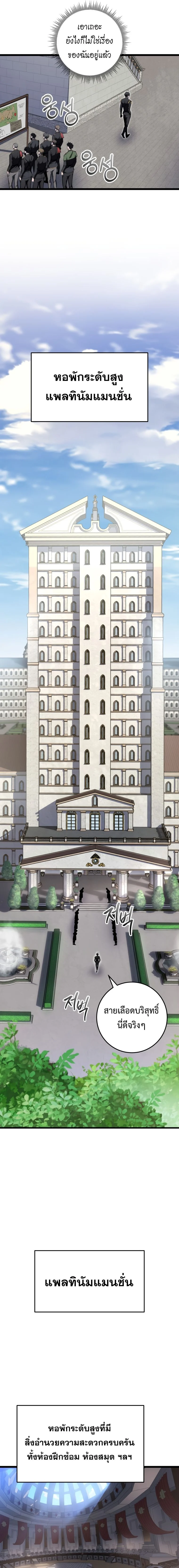 A Dragonslayer’s Peerless Regression ตอนที่ 8 page 4