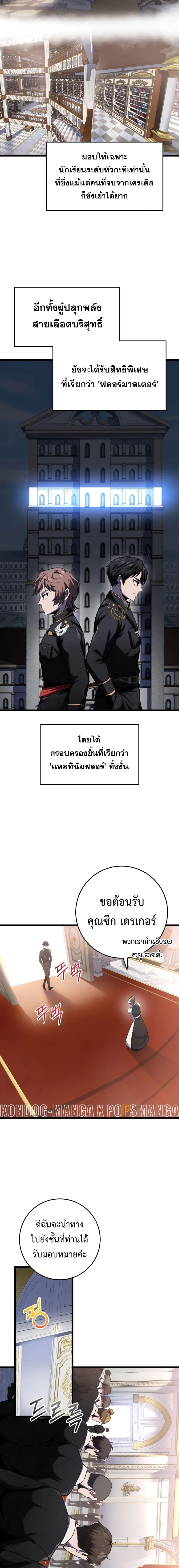 A Dragonslayer’s Peerless Regression ตอนที่ 8 page 5