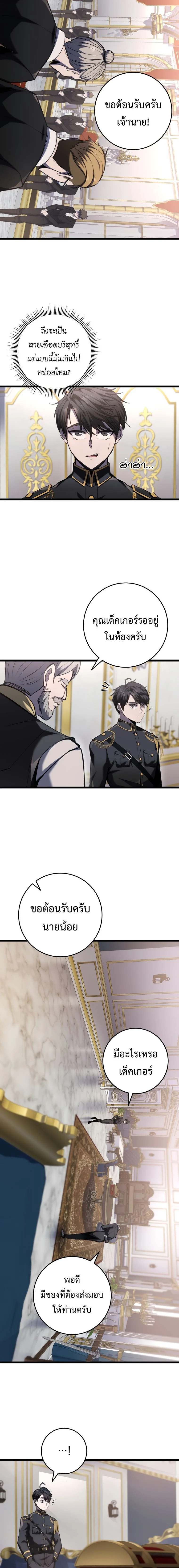 A Dragonslayer’s Peerless Regression ตอนที่ 8 page 6