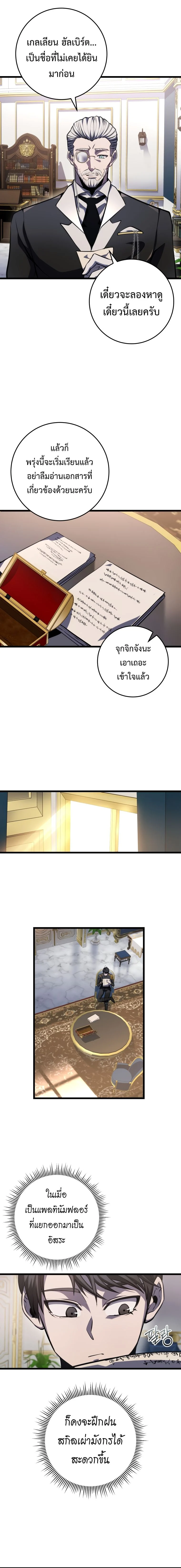 A Dragonslayer’s Peerless Regression ตอนที่ 8 page 9