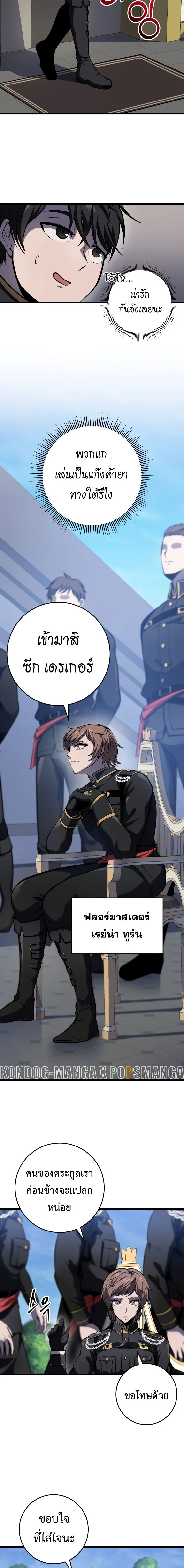 A Dragonslayer’s Peerless Regression ตอนที่ 8 page 11