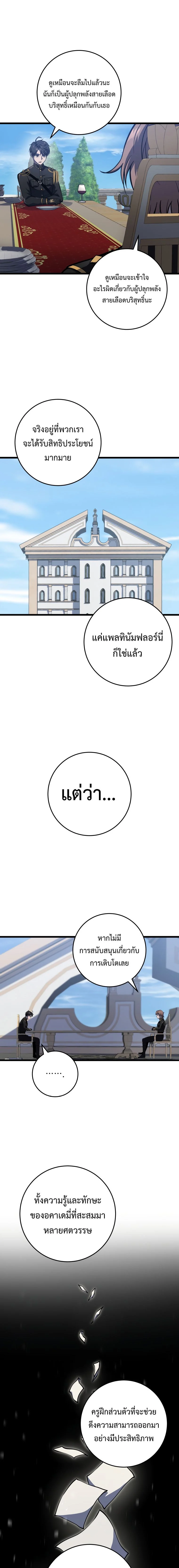 A Dragonslayer’s Peerless Regression ตอนที่ 8 page 14