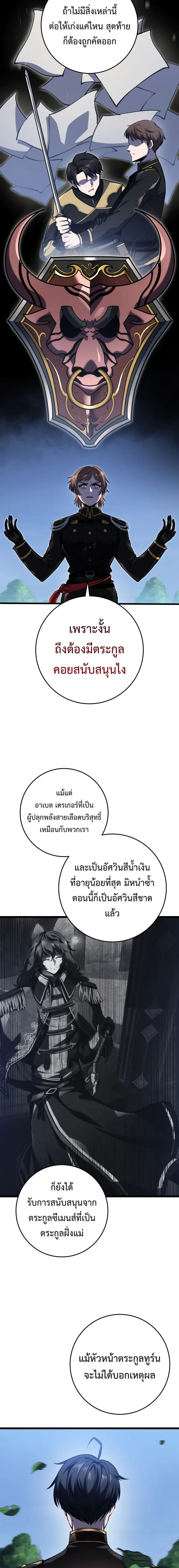 A Dragonslayer’s Peerless Regression ตอนที่ 8 page 15