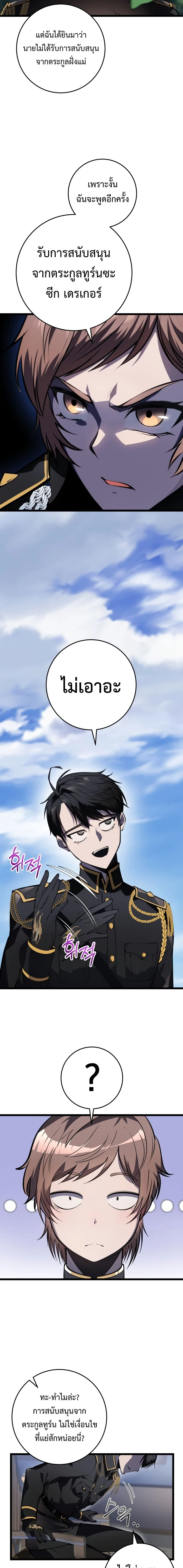 A Dragonslayer’s Peerless Regression ตอนที่ 8 page 16