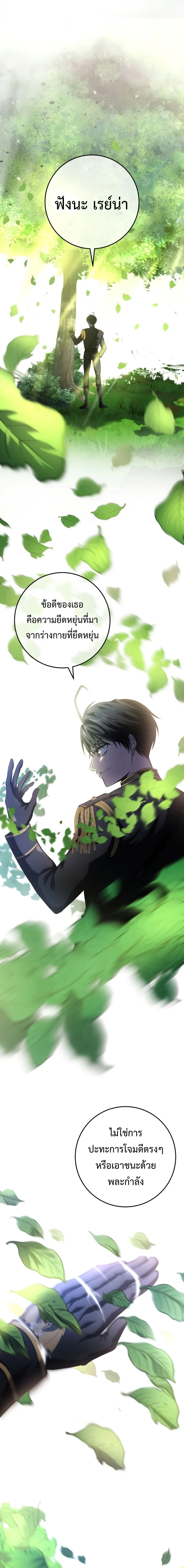 A Dragonslayer’s Peerless Regression ตอนที่ 8 page 18