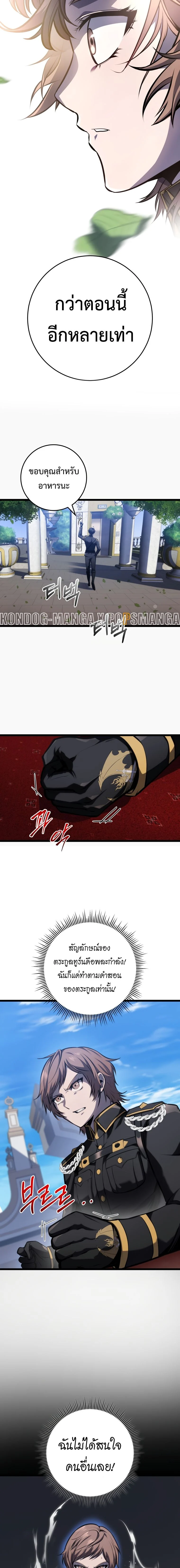 A Dragonslayer’s Peerless Regression ตอนที่ 8 page 20