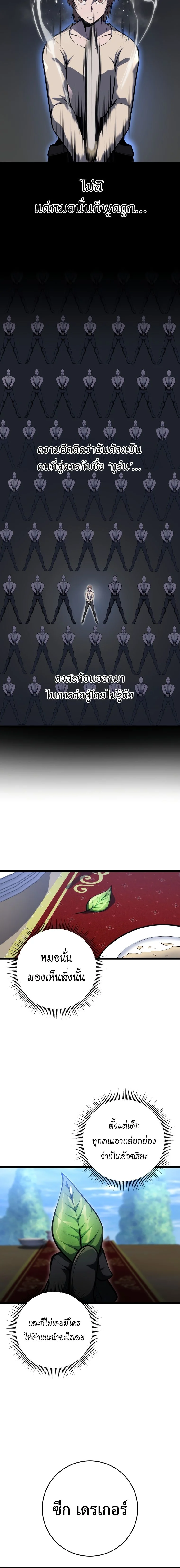 A Dragonslayer’s Peerless Regression ตอนที่ 8 page 21