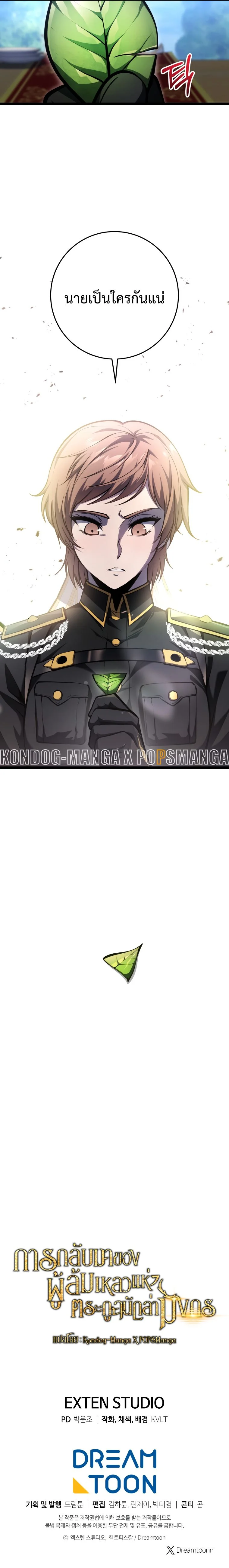 A Dragonslayer’s Peerless Regression ตอนที่ 8 page 22