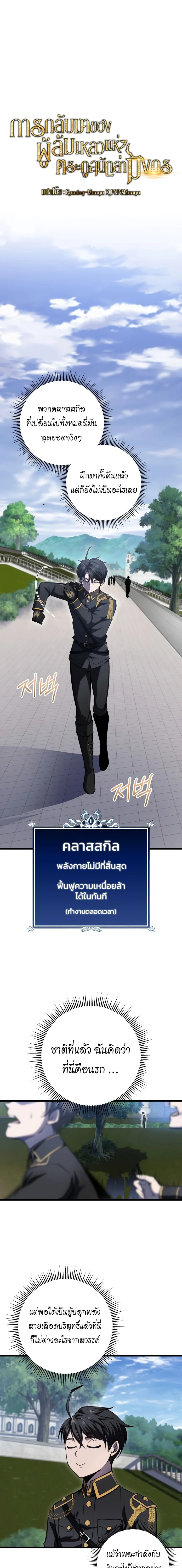 A Dragonslayer’s Peerless Regression ตอนที่ 9 page 1