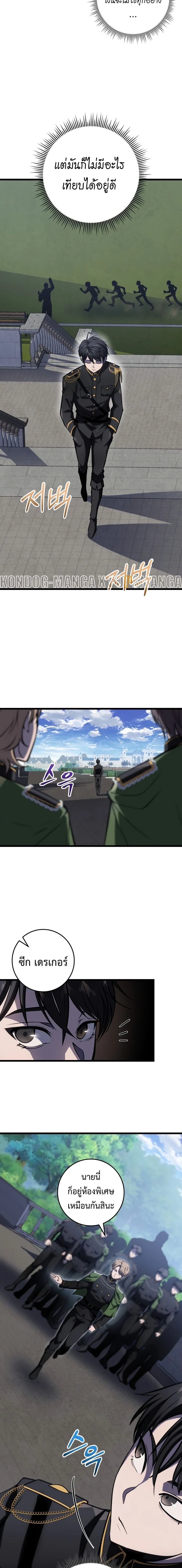 A Dragonslayer’s Peerless Regression ตอนที่ 9 page 2